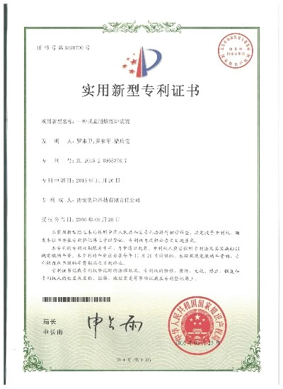 Patent Certificate for A Melting Furnace Apparatus for Experimental Use Patent Certificate for A Melting Furnace Apparatus for Experimental Use