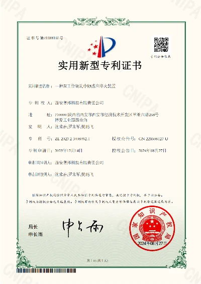 Patent Certificate for A Dual-Station Medium-Frequency Induction Heating/Tempering Device for Steel Rolling Patent Certificate for A Dual-Station Medium-Frequency Induction Heating/Tempering Device for Steel Rolling