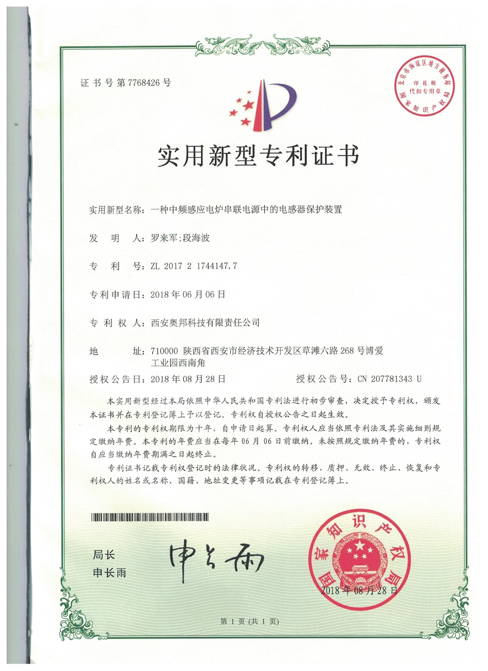 Patent Certificate for A Protection Device for Inductors in Series-Connected Power Supplies for Medium-Frequency Induction Furnaces Patent Certificate for A Protection Device for Inductors in Series-Connected Power Supplies for Medium-Frequency Induction Furnaces